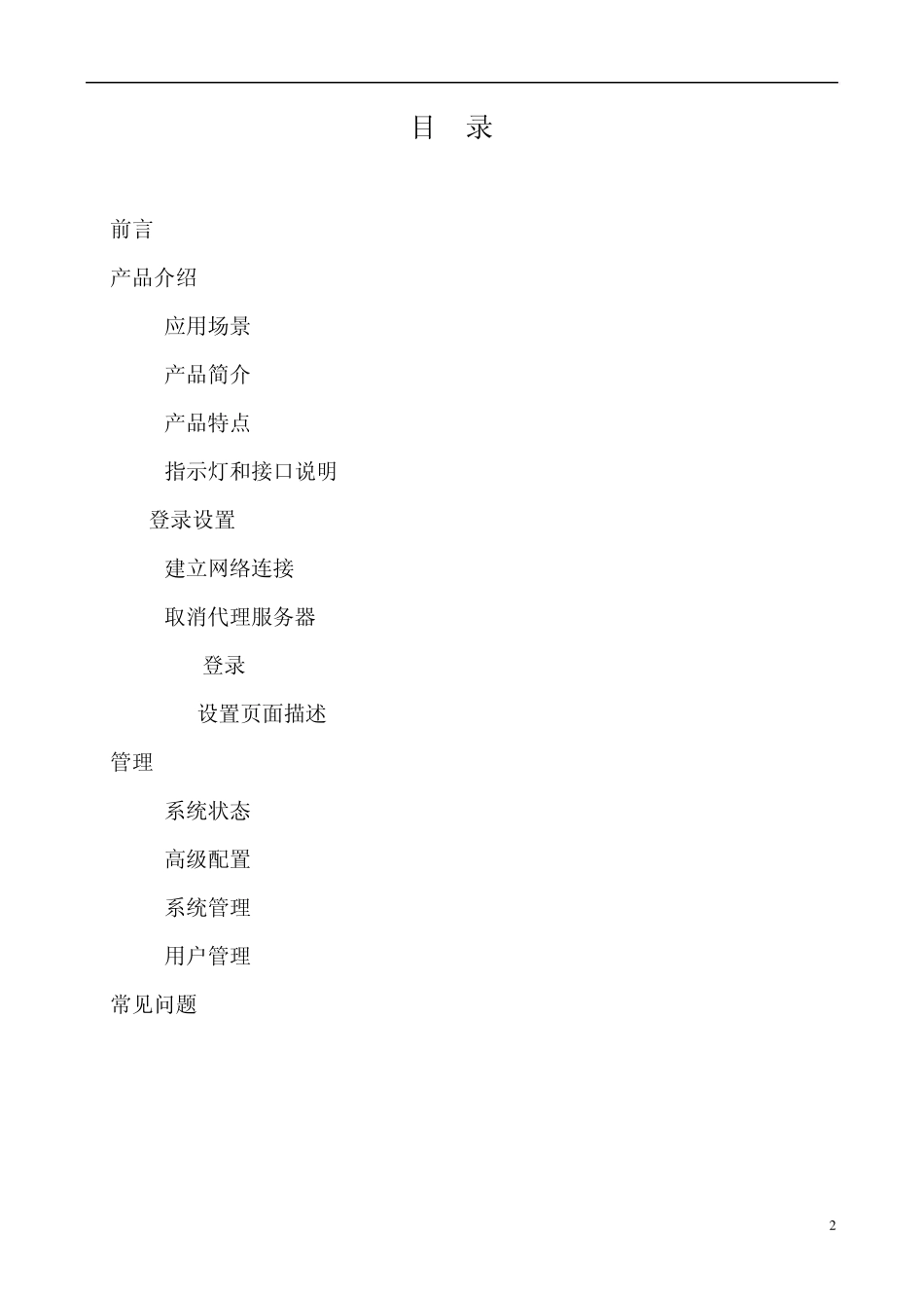 电力抄表EPONONU用户指南_第2页