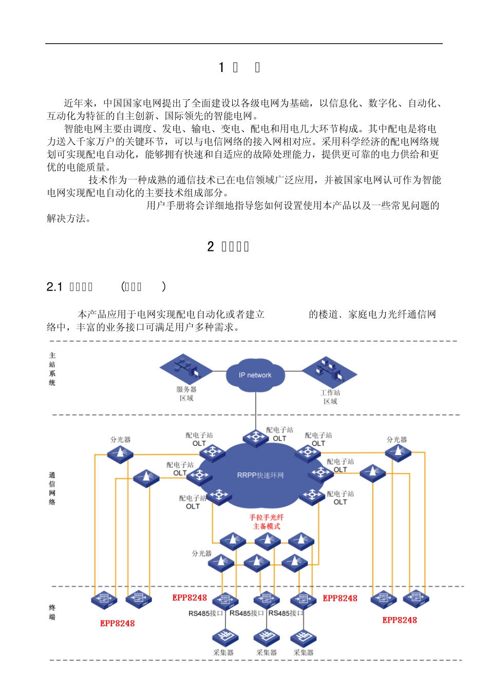 电力抄表EPONONU用户指南_第3页