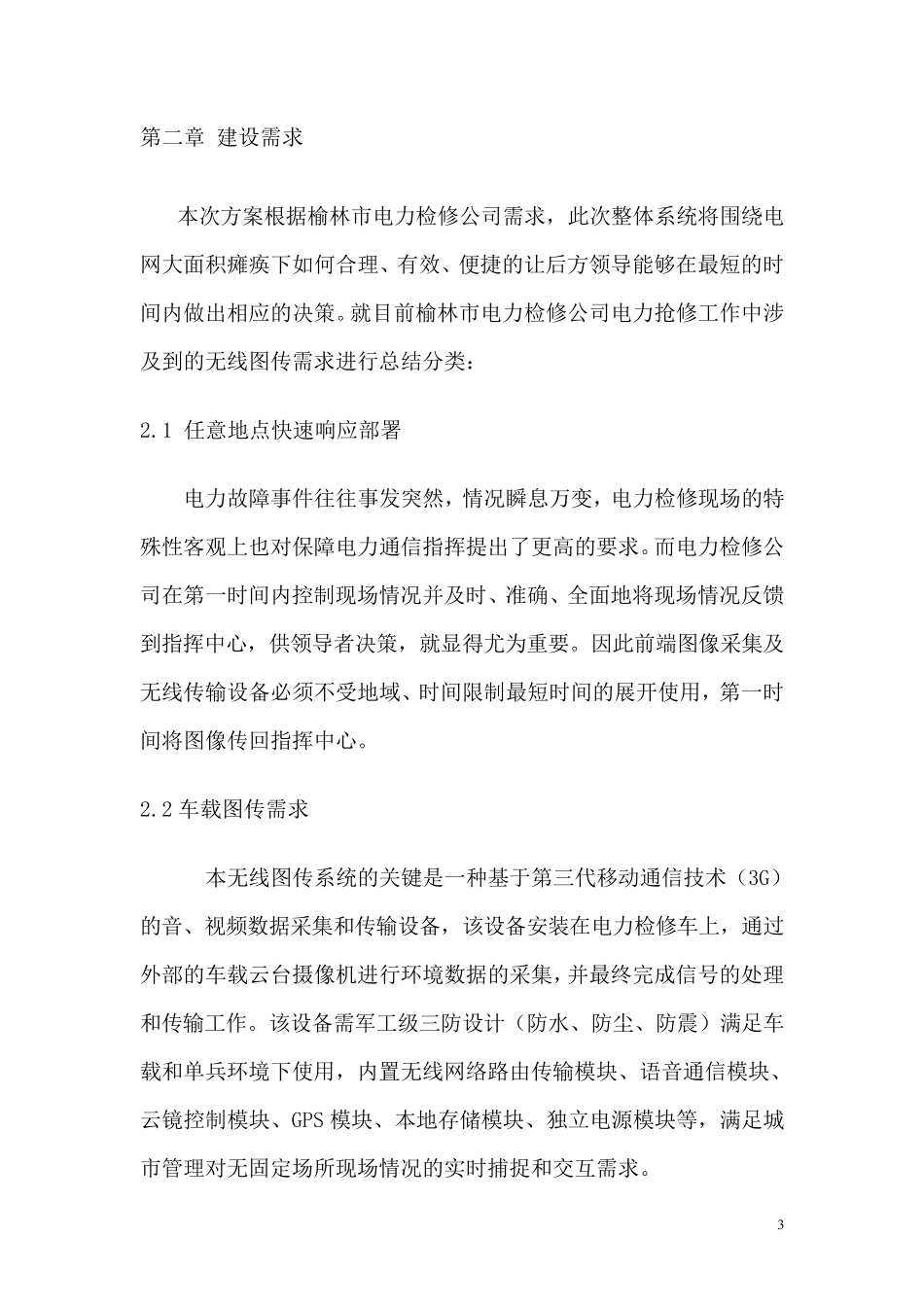 电力抢修方案(简版)_第3页