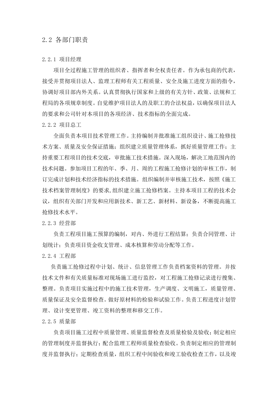 电力抢修维护施工组织设计_第3页