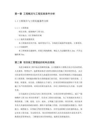 电力抢修维护施工组织设计