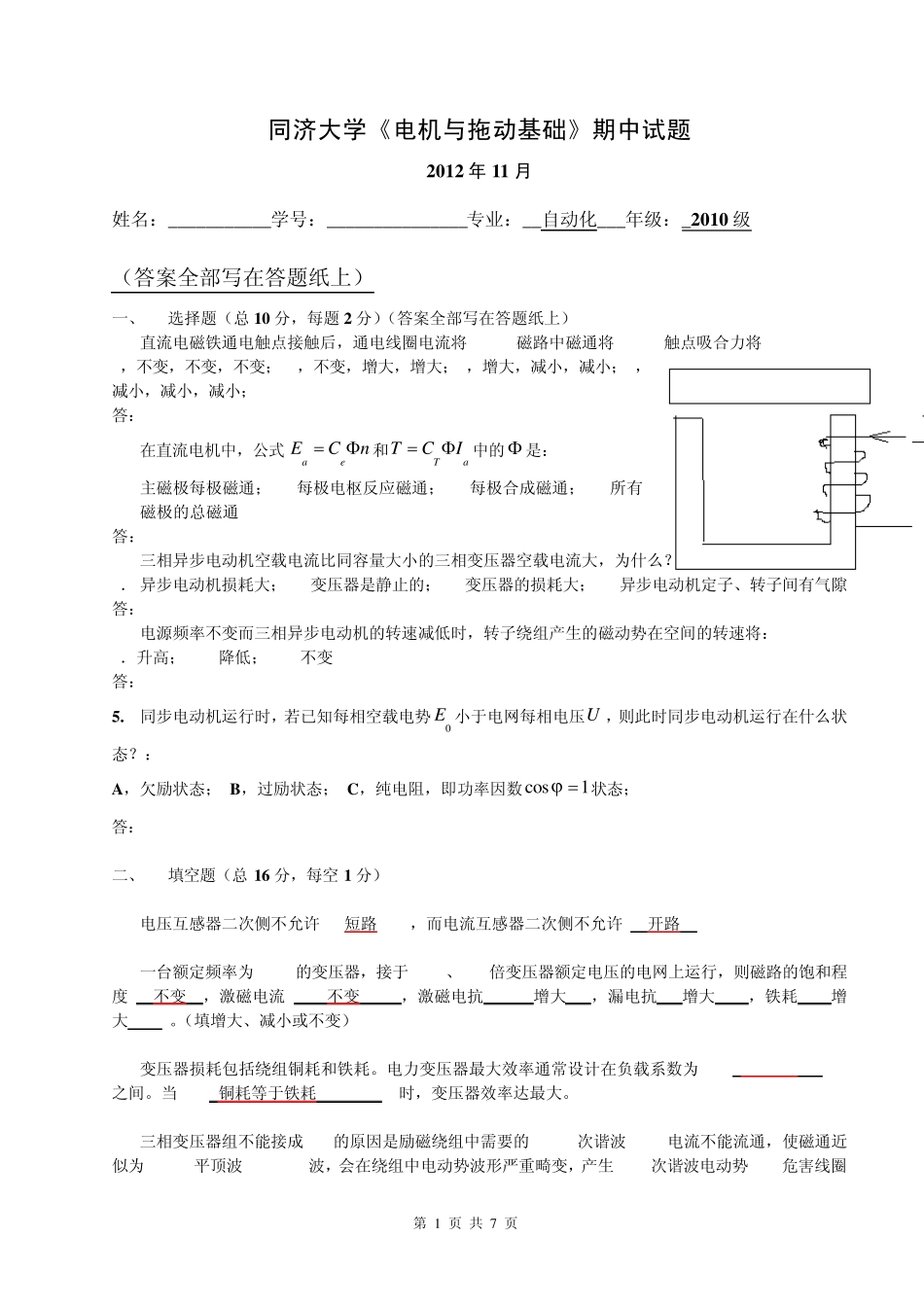 电力拖动2012期中考试题目答案_第1页