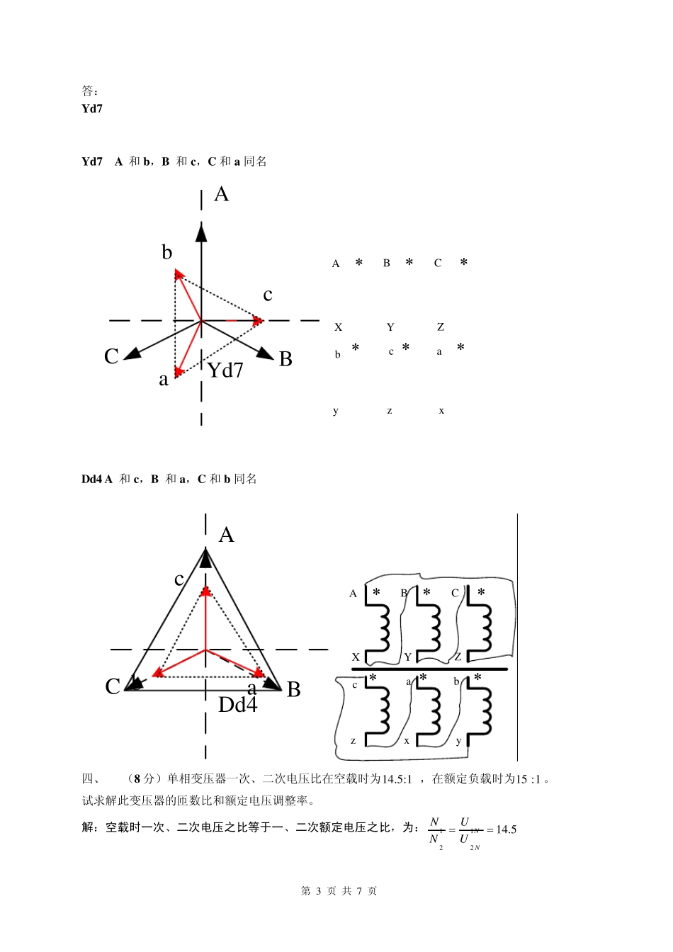 电力拖动2012期中考试题目答案_第3页