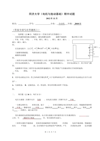 电力拖动2012期中考试题目答案