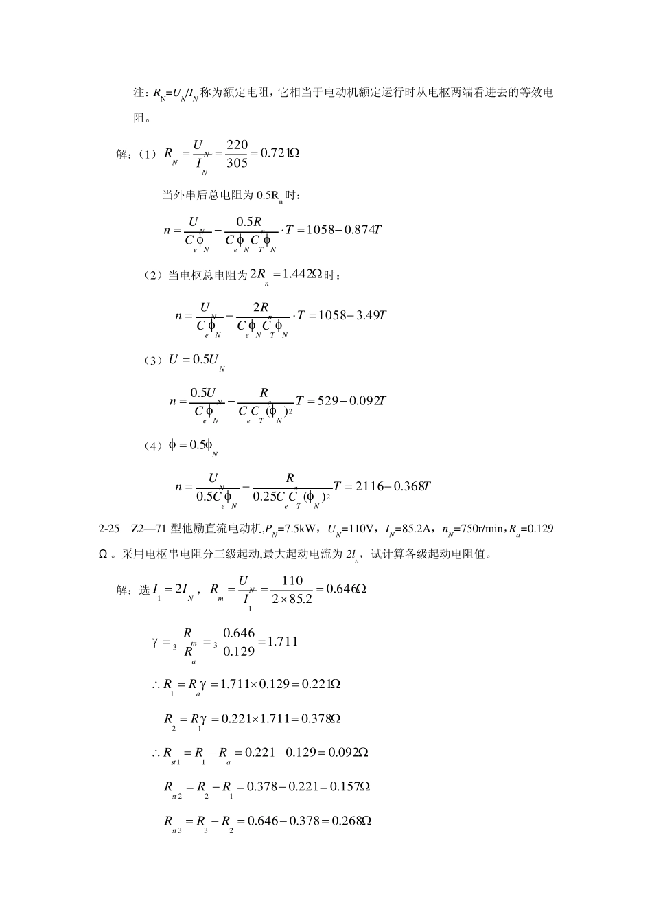 电力拖动与控制课后答案_第2页