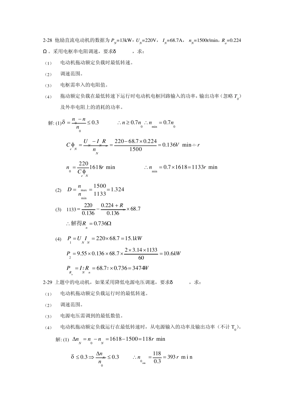 电力拖动与控制课后答案_第3页