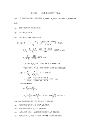 电力拖动与控制课后答案