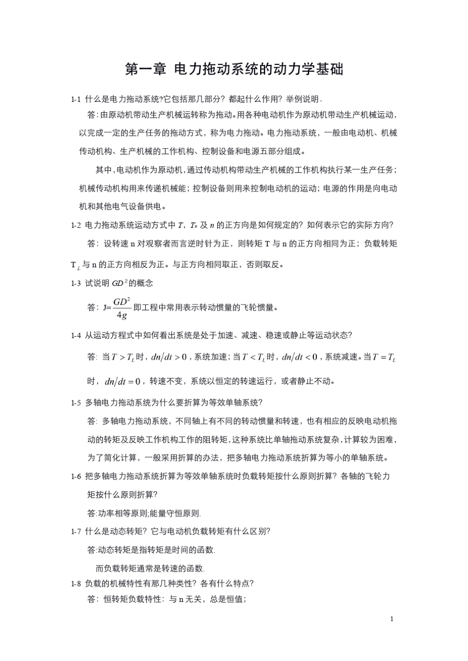 电力拖动与控制课后答案__李岚_梅丽凤1_第1页