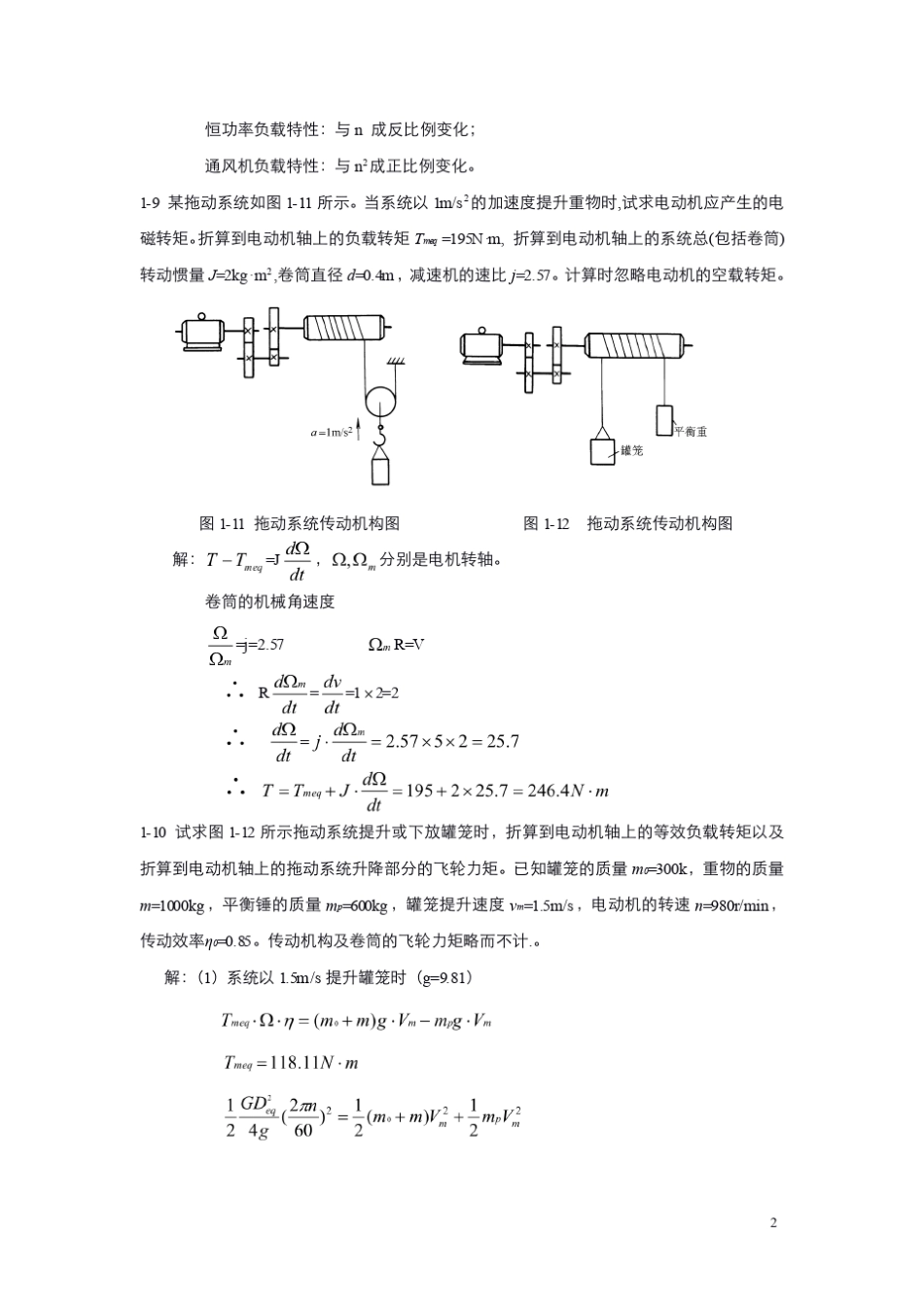 电力拖动与控制课后答案__李岚_梅丽凤1_第2页