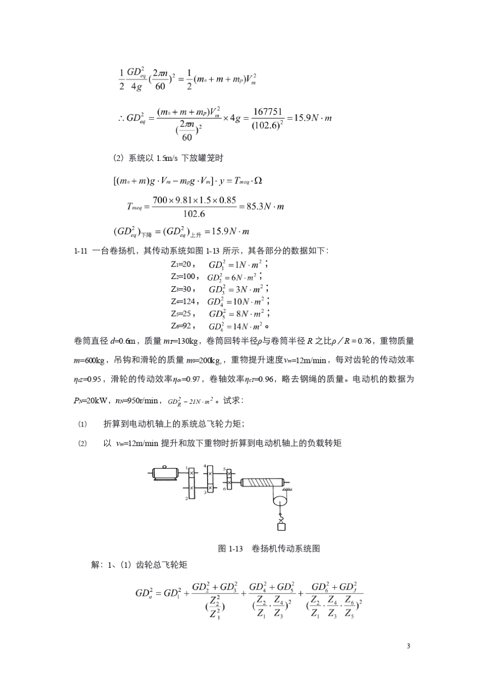 电力拖动与控制课后答案__李岚_梅丽凤1_第3页