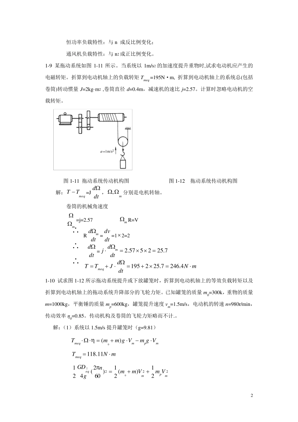 电力拖动与控制课后答案李岚梅丽凤_第2页