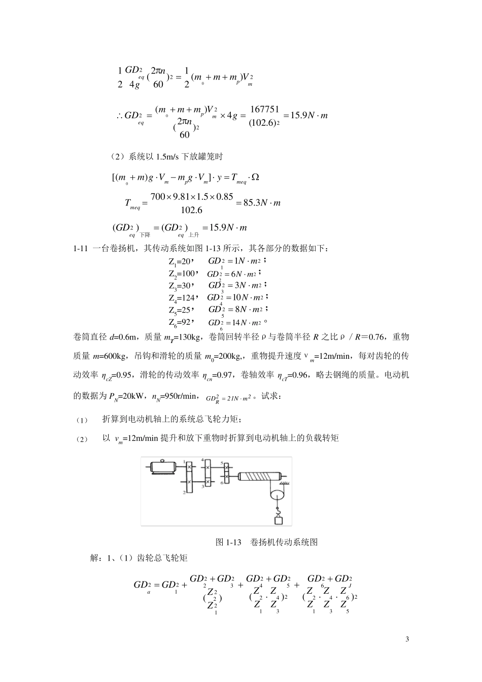 电力拖动与控制课后答案李岚梅丽凤_第3页