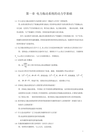 电力拖动与控制课后答案李岚梅丽凤