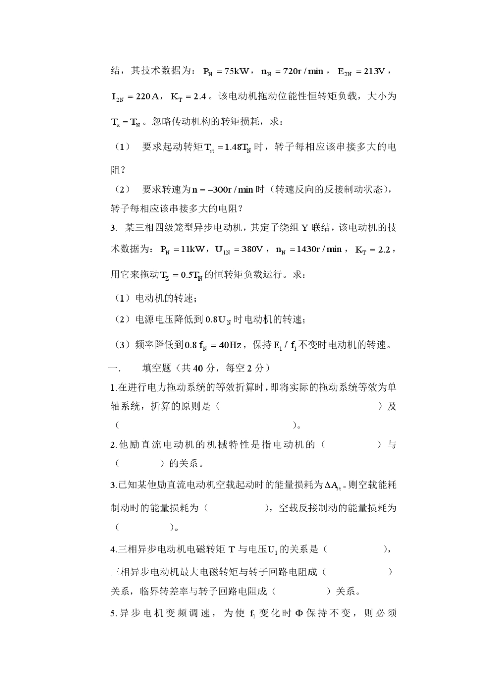 电力拖动基础试卷_第3页