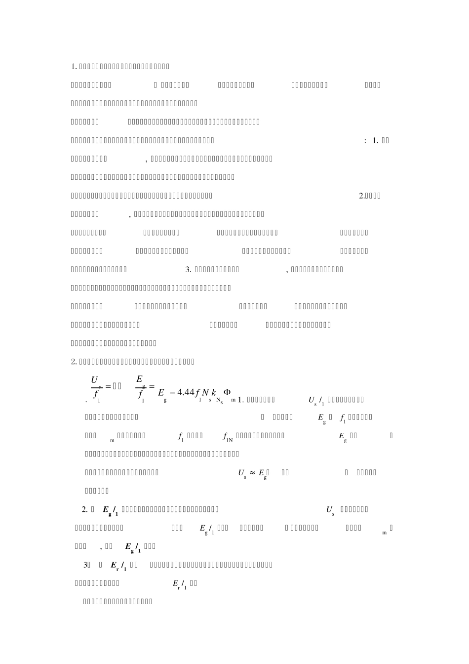 电力拖动复习题答案_第1页