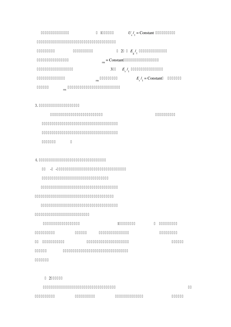 电力拖动复习题答案_第2页