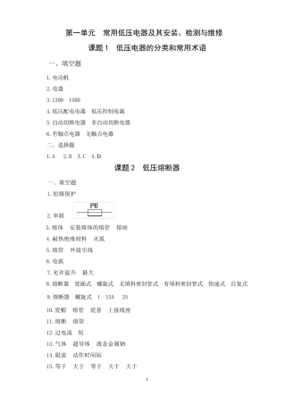电力拖动控制与技能训练(第六版)习题册答案