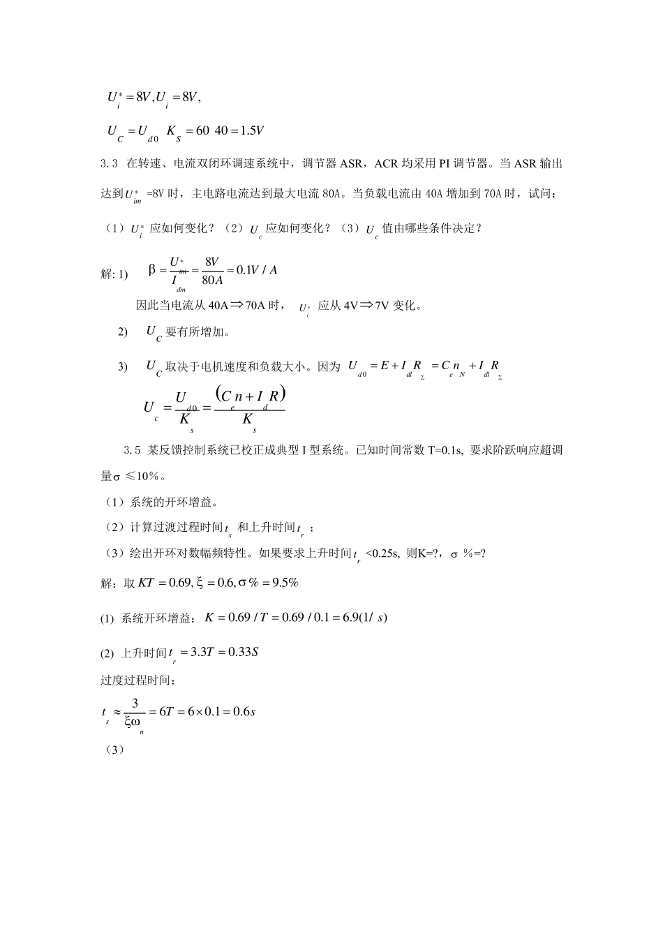 电力拖动控制系统第三章习题答案_第2页