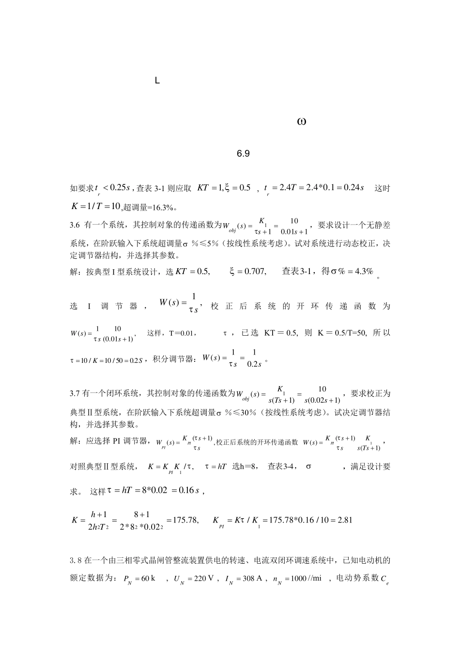电力拖动控制系统第三章习题答案_第3页