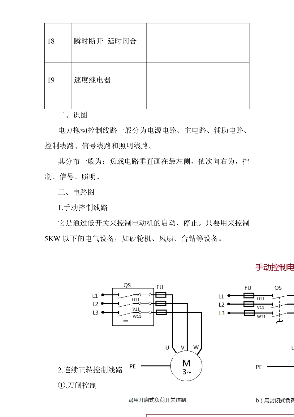 电力拖动控制线路_第3页