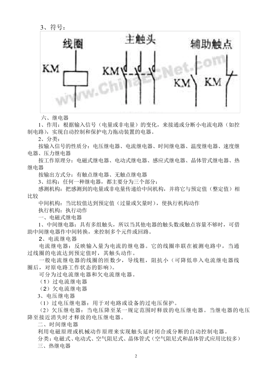 电力拖动控制线路与技能训练教案_第2页