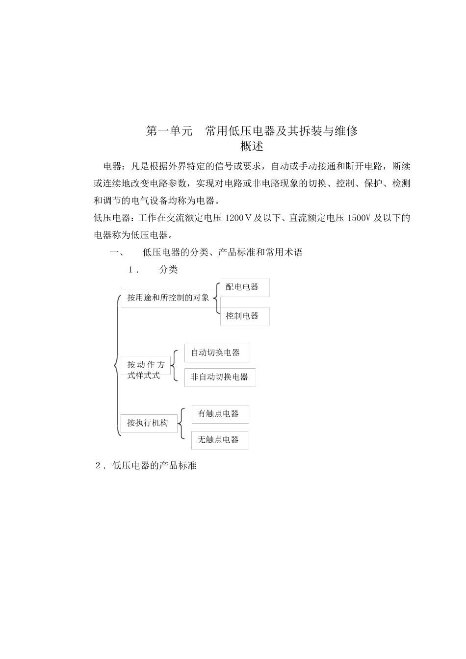 电力拖动控制线路与技能训练教案全_第2页