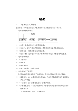 电力拖动控制线路与技能训练教案全