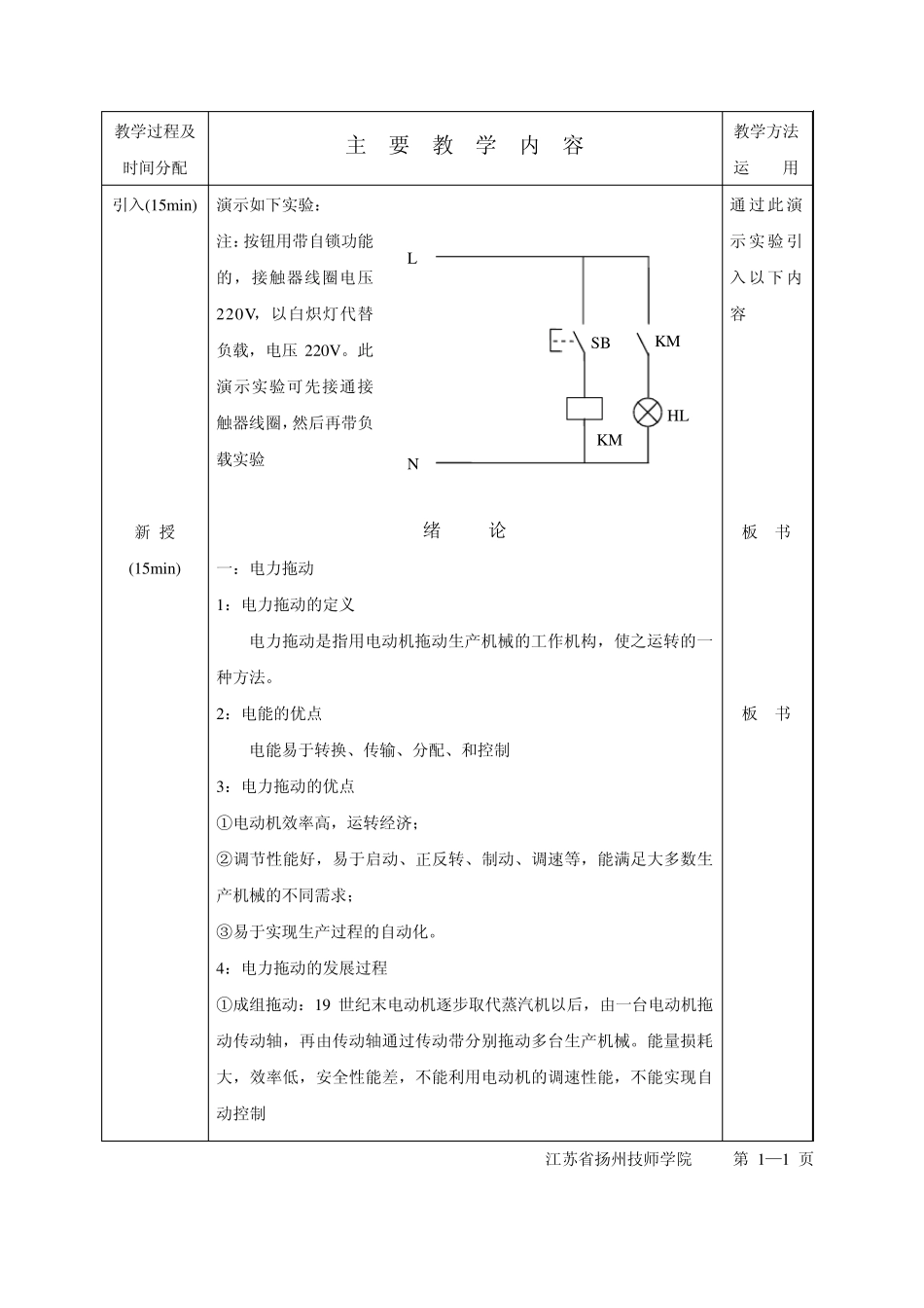 电力拖动教案1_第2页