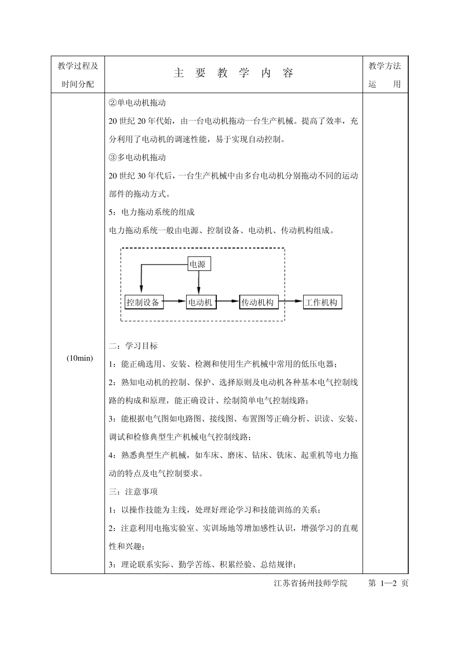 电力拖动教案1_第3页