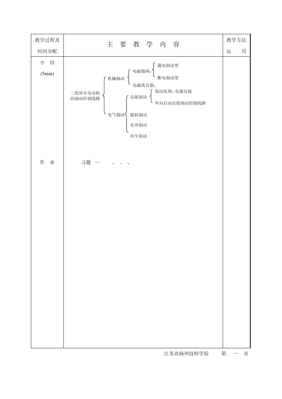 电力拖动教案7_第2页