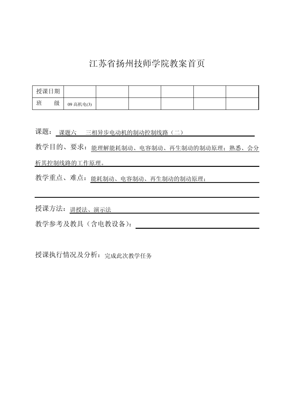 电力拖动教案7_第3页