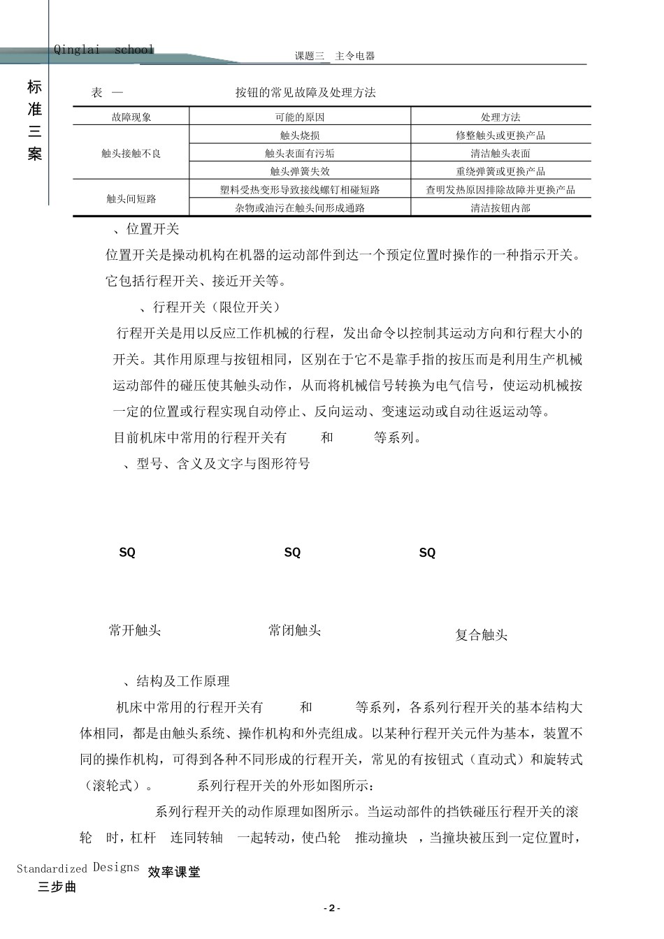 电力拖动教案主令电器_第2页