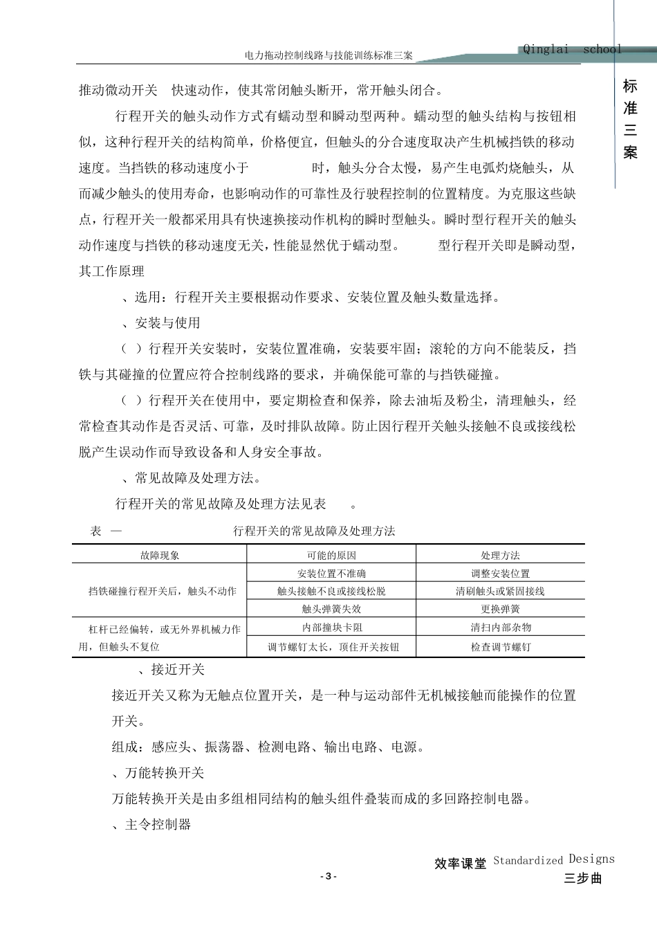 电力拖动教案主令电器_第3页