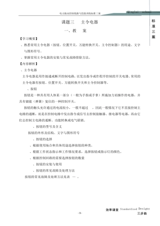 电力拖动教案主令电器