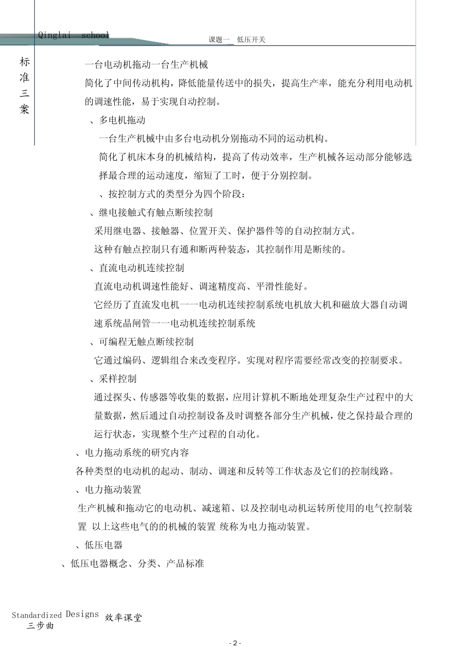 电力拖动教案低压开关_第2页