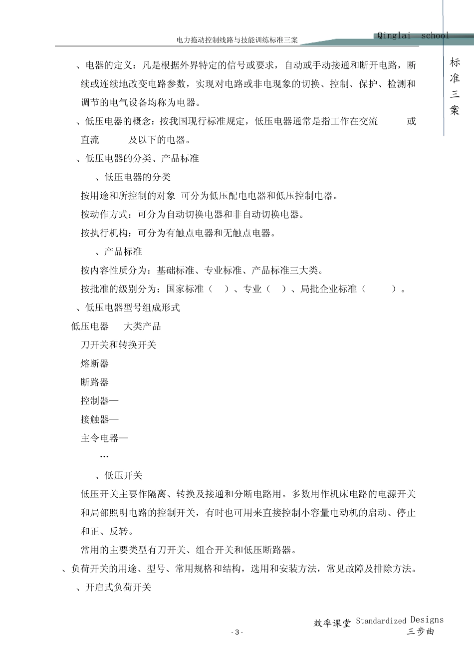 电力拖动教案低压开关_第3页