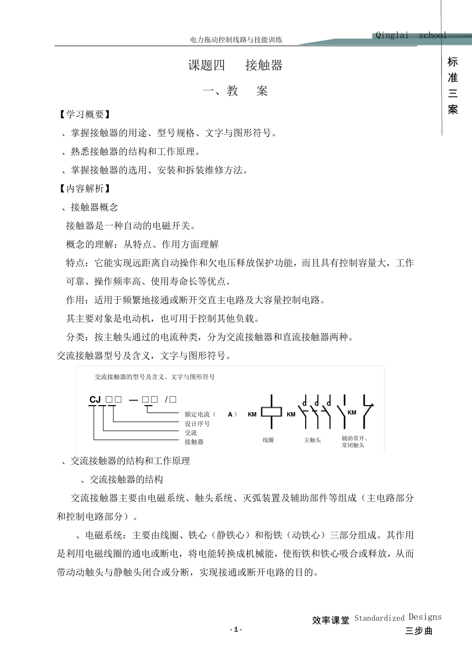 电力拖动教案接触器_第1页