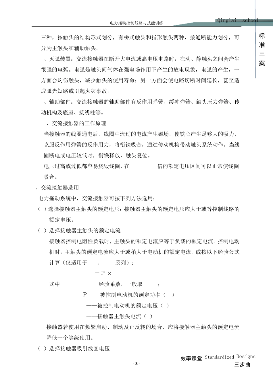 电力拖动教案接触器_第3页