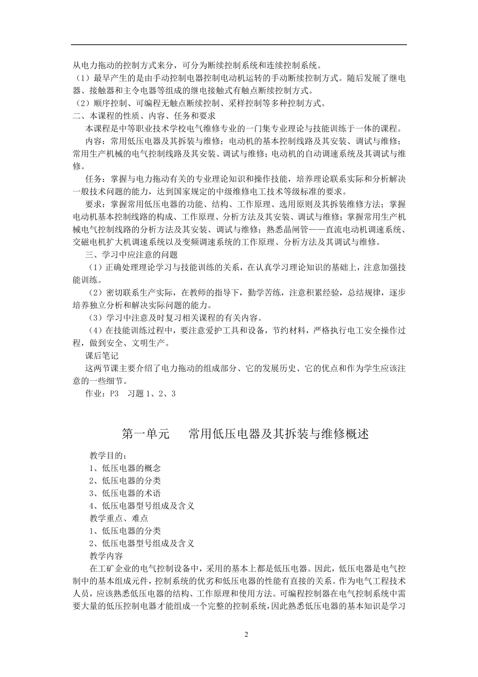 电力拖动第一学期教案_第2页