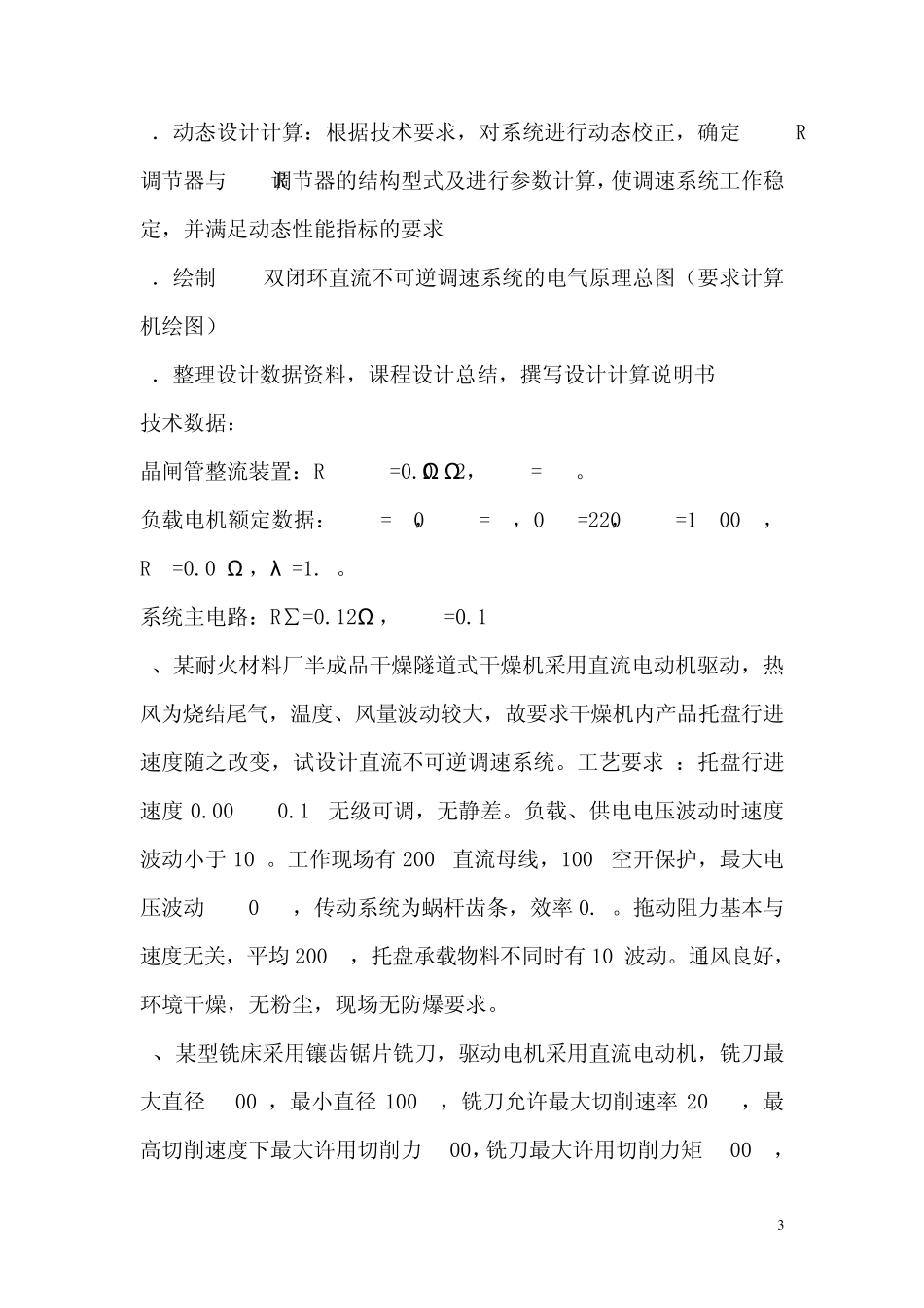 电力拖动系统综合课程设计题目(2012)_第3页
