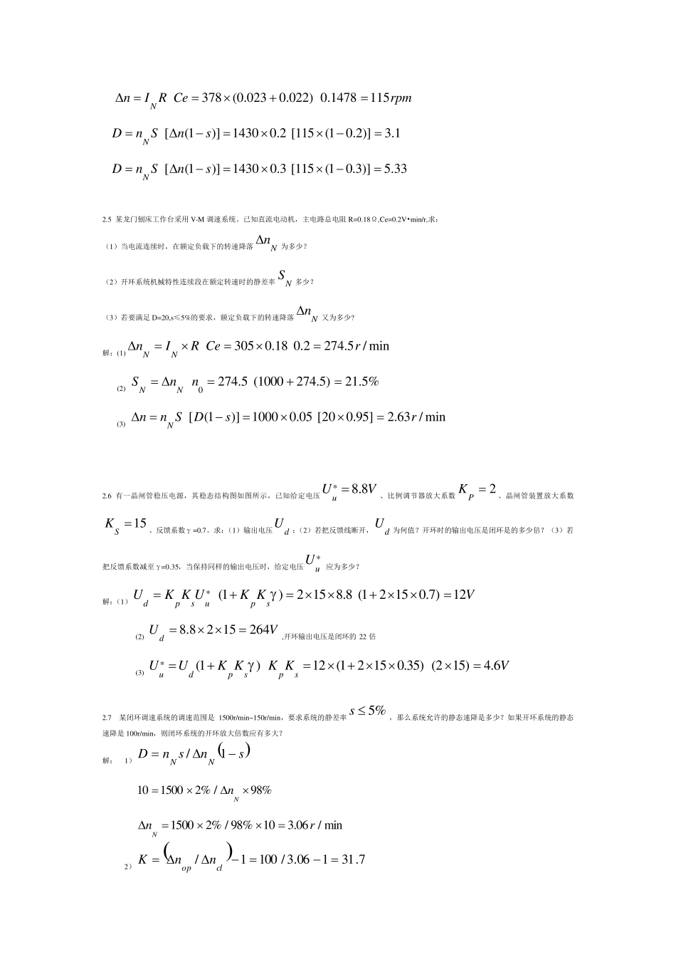 电力拖动自动控制系统_第四版_课后答案_第2页
