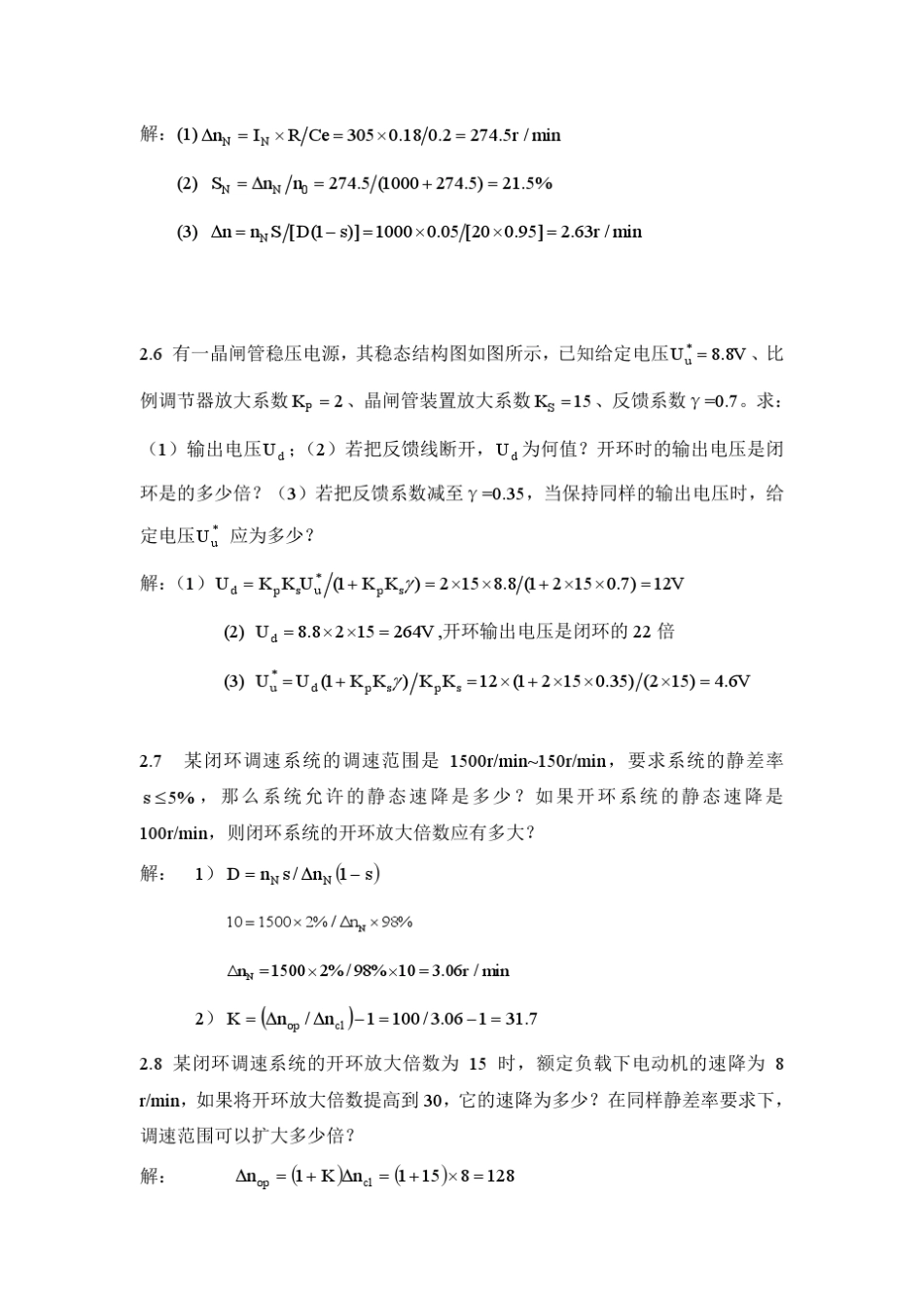 电力拖动自动控制系统_第四版_陈伯时_第3页