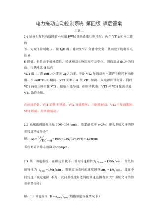 电力拖动自动控制系统_第四版_陈伯时