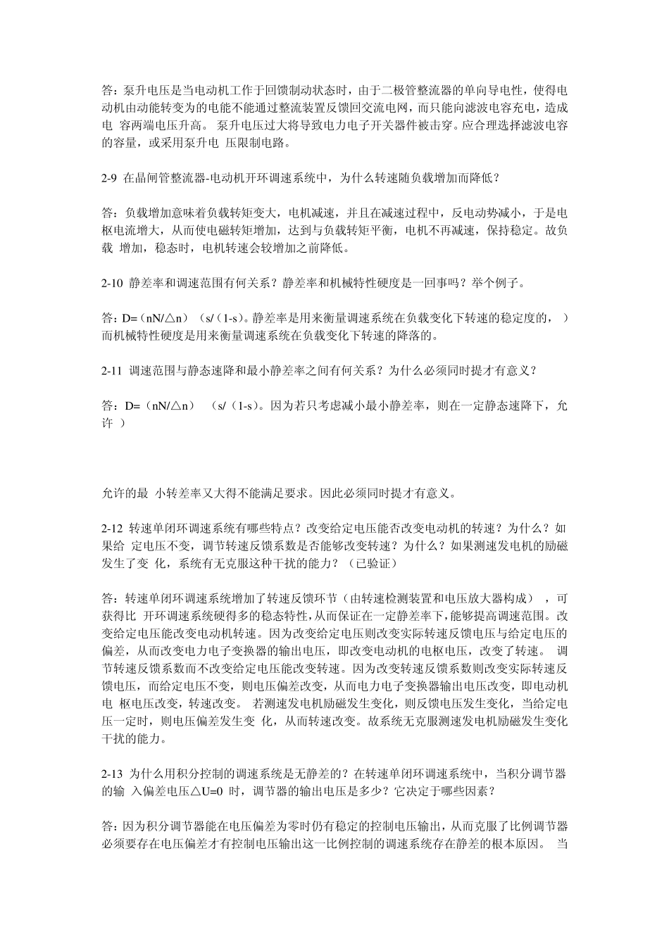 电力拖动自动控制系统—运动控制系统(第四版)26章知识点_第2页