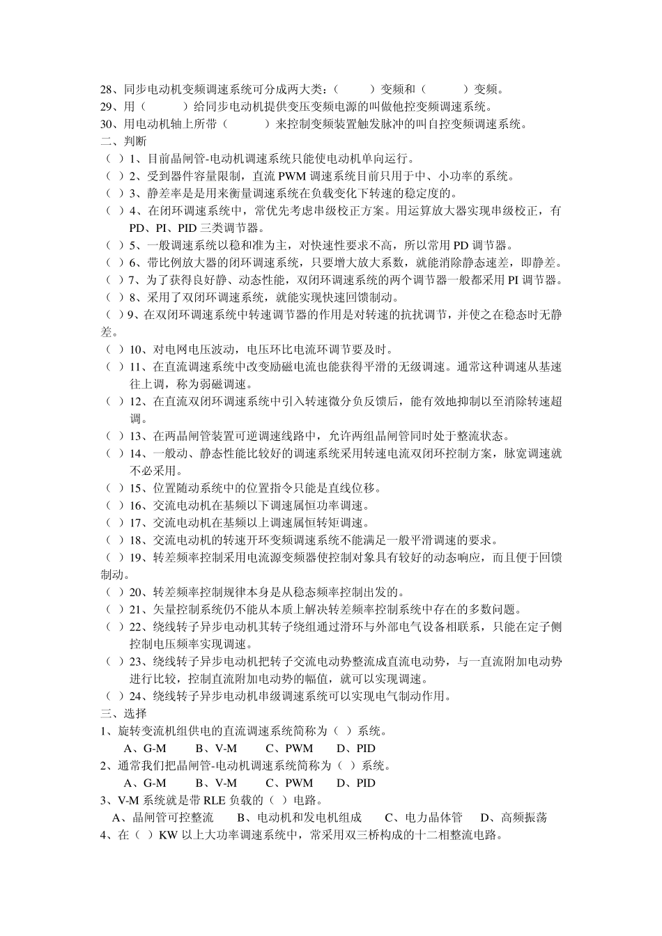 电力拖动自动控制系统习题_第2页