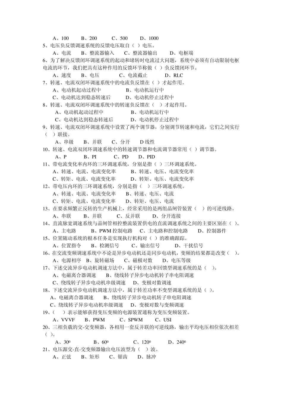 电力拖动自动控制系统习题_第3页