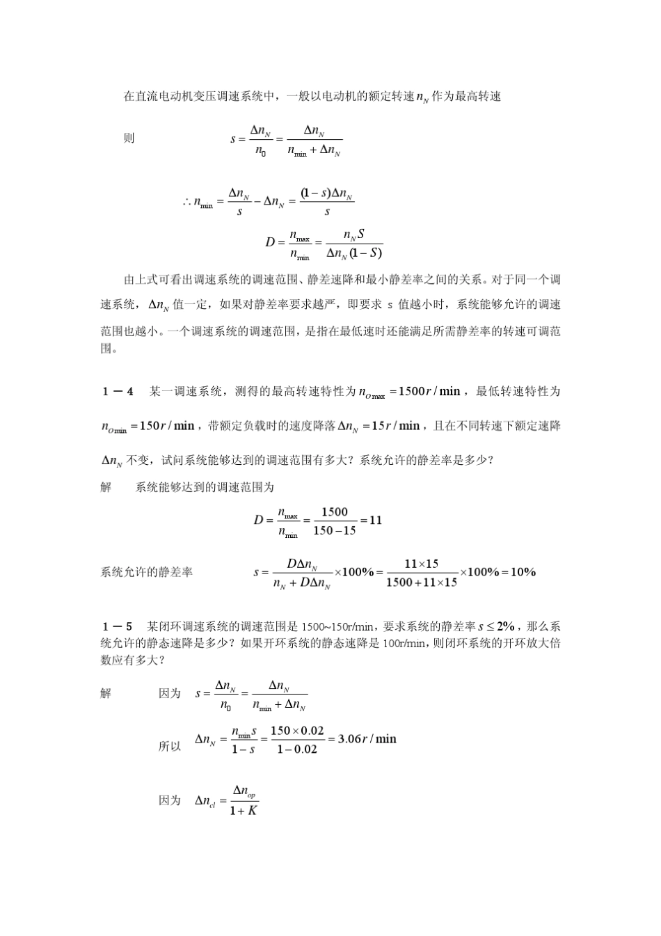 电力拖动自动控制系统习题答案_第2页