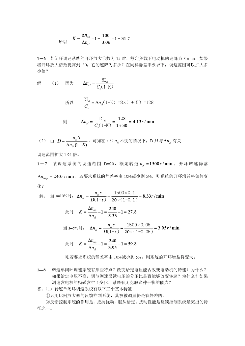 电力拖动自动控制系统习题答案_第3页