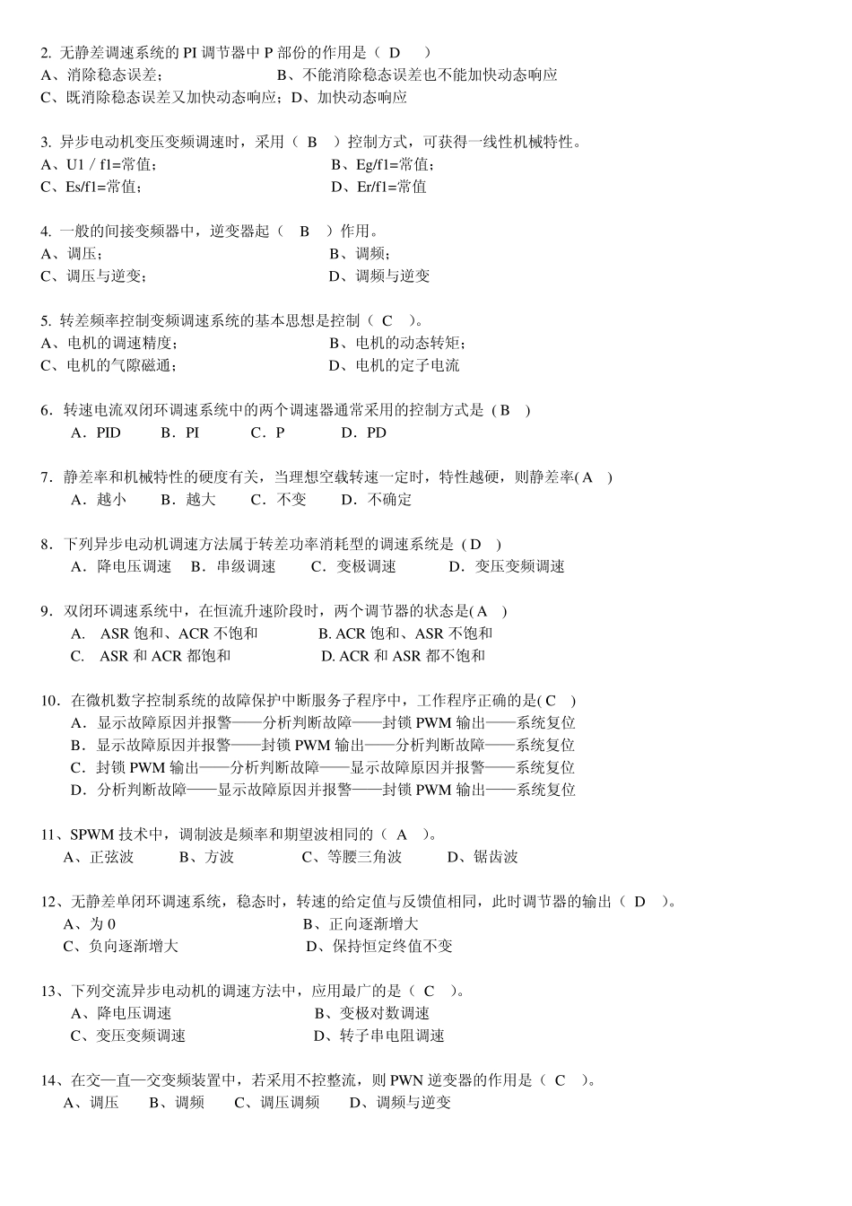 电力拖动自动控制系统复习题_第2页