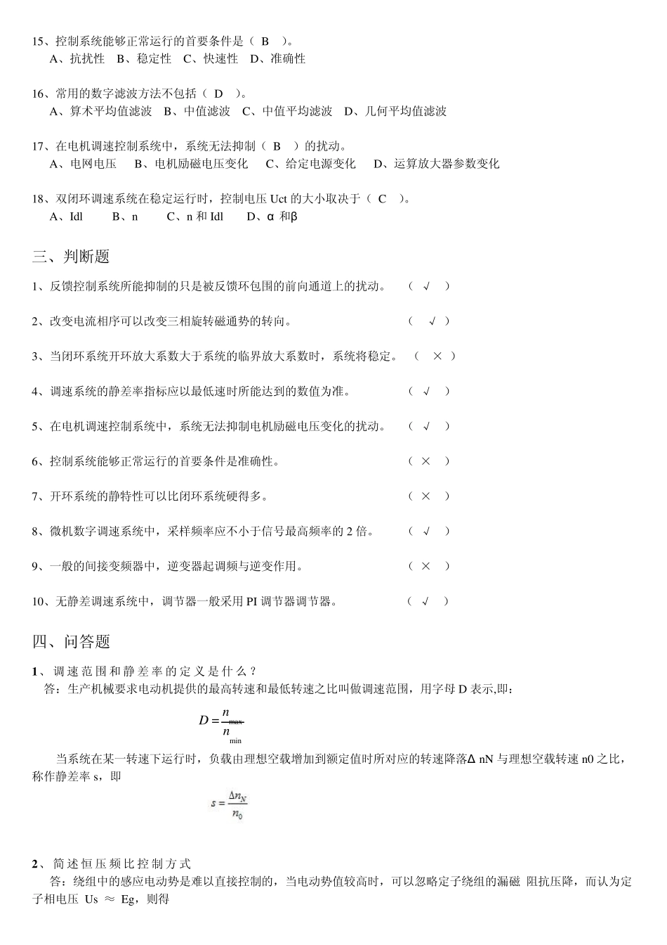 电力拖动自动控制系统复习题_第3页